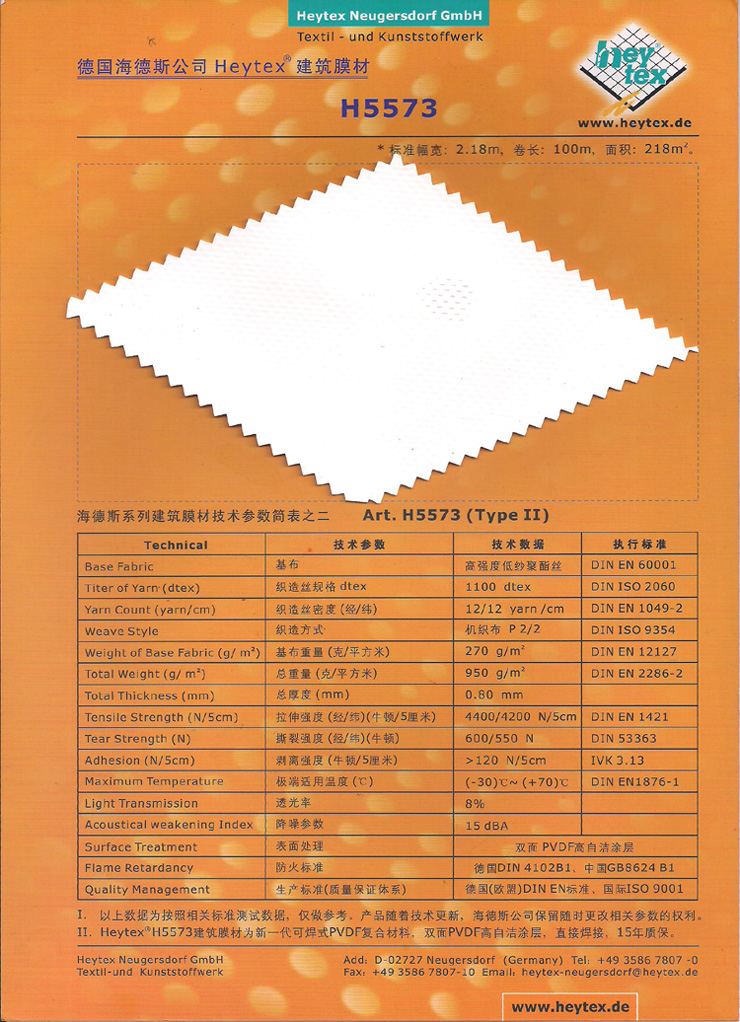 德國海德斯建筑膜材料H5571-009