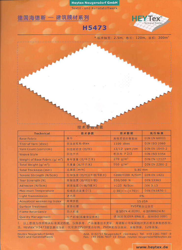 德國海德斯建筑膜材料H5473